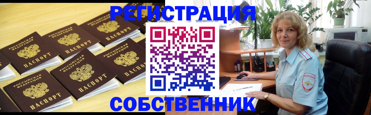 прописка от собственника в Будённовске
