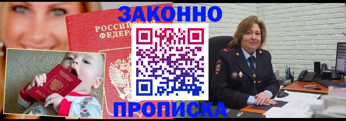 где прописаться в Будённовске