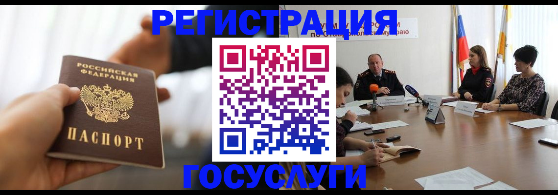 временная регистрация в Будённовске