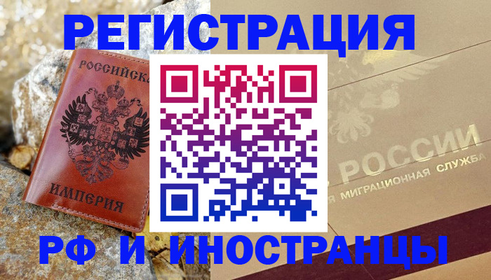временная регистрация 2025 в Будённовске