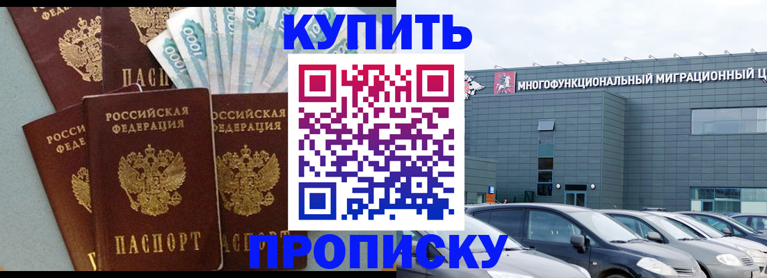 прописка штамп в Будённовске